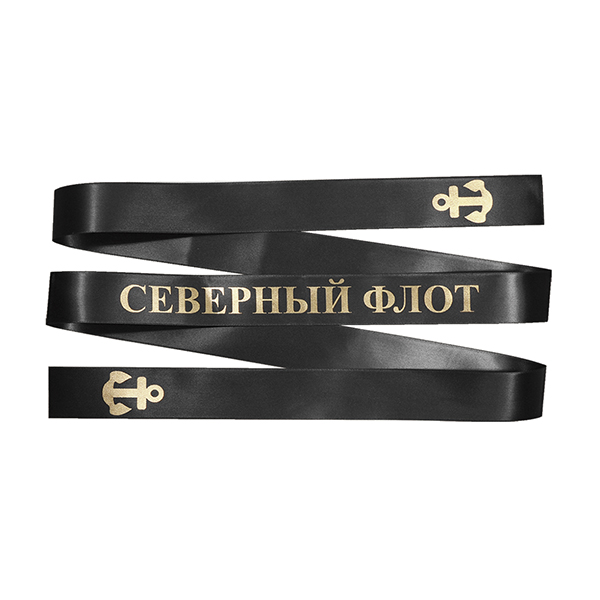 Лента на беск. (печать на шелк. ленте, аналог уставной) СФ
