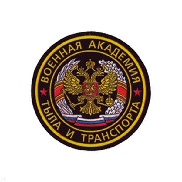 Шеврон пластизолевый Военная академия тыла и транспорта (ст/обр)