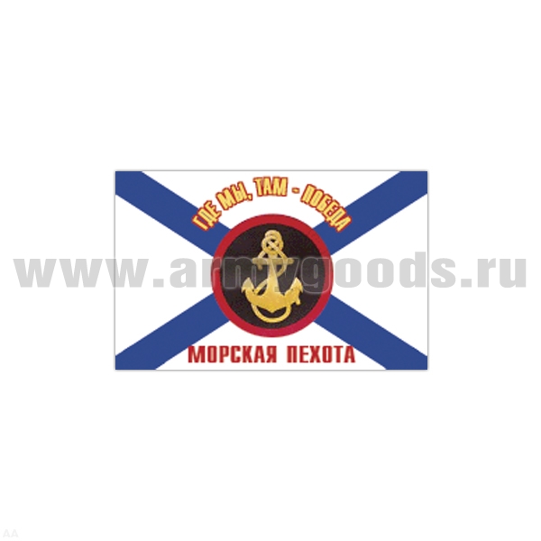 Флаг Морской пехоты (90х180 см)