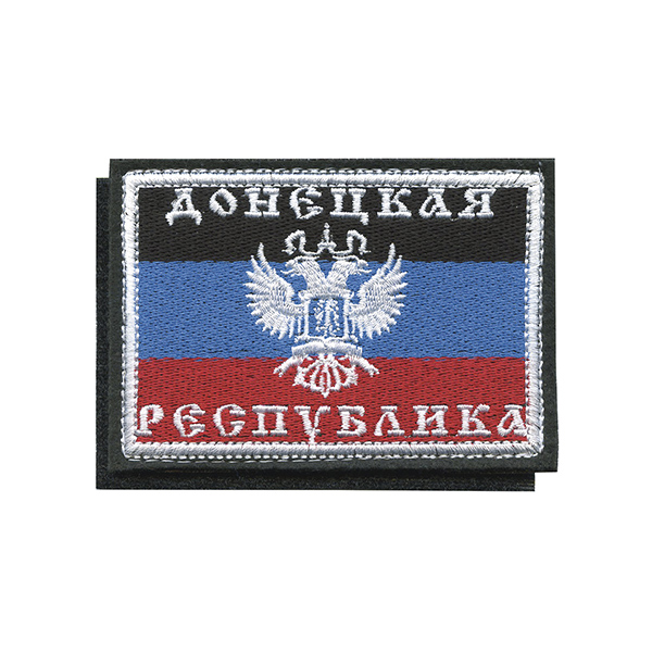 Шеврон вышит. Донецкая республика (на липучке)