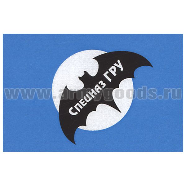 Флаг Спецназ ГРУ (90х135 см)