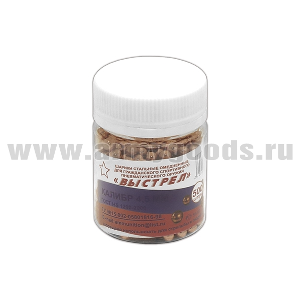 Пули шарик (500 шт.) Россия/Китай (блистер/баночка)