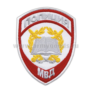 Шеврон вышит. Полиция МВД Образовательные учреждения нов/обр (приказ №777 от 17.11.20) белый