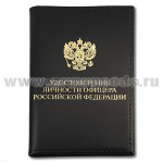 Обложка кожаная УЛО черная (178x130 мм)