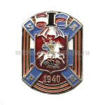 Значок мет. SAPR 1940 (с Георгием Победоносцем и гвардейской лентой)