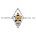 Значок мет. АРТА (ромб СССР) гор.эм.