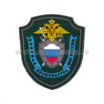 Шеврон пластизолевый Военная прокуратура ФПС России