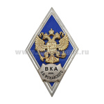 Значок мет. ВКА им. А.Ф. Можайского (ромб РФ, орел без щитка) гор.эм.