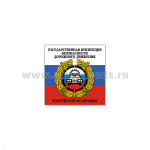 Магнит виниловый (гибкий) ГИБДД РФ