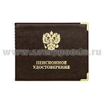 Обложка кожзам Пенсионное удостоверение