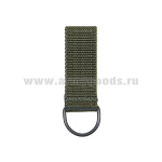 Шлевка (с п/кольцом) для ремня МО тесьма (ТУ 858-6259-2013) хаки
