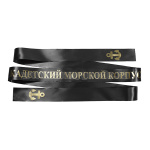 Лента на беск. (печать на шелк. ленте, аналог уставной) Кадетский морской корпус