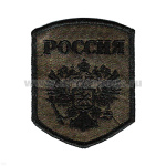 Шеврон вышит. Россия (5-уг. с гербом) полевой