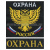 Футболка с вышивкой на груди и на спине Охрана (сова) черн. НОВ-492