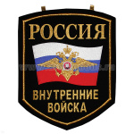 Вымпел вышит. настенный Россия ВВ