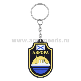 Брелок пластизол. Аврора (крейсер)