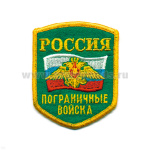 Шеврон вышит. Россия ПВ (5-уг. с флагом и орлом)