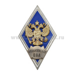 Значок мет. Михайловская ВАА (ромб РФ, орел без щитка) гор.эм.