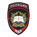 Шеврон пластизолевый Полиция МВД Образовательные учреждения ст/обр