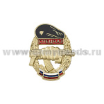 Значок мет. Спецназ (кулак с автоматом в венке, с флагом РФ) черный берет