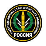 Наклейка круглая (d=10 см) Ракетные войска стратегического назначения