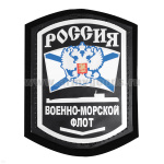 Шеврон фольга Россия ВМФ (ПЛ) с 1 узкой лычкой