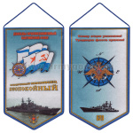 Вымпел шелкография Эскадренный миноносец Беспокойный ДКБФ