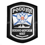 Шеврон фольга Россия ВМФ (корабль) с 1 узкой лычкой