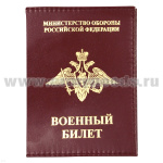 Обложка кожа ВБ МО РФ