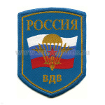 Шеврон тканый Россия ВДВ (5-уг. с флагом РФ) голуб.