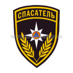 Шеврон пластизолевый Спасатель (МЧС)