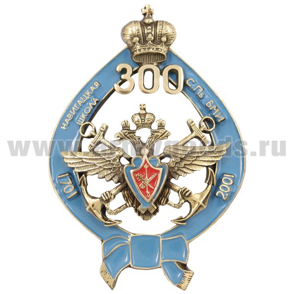 Значок мет. 300 лет Навигацкой школе С.Пб ВМИ 1701-2001