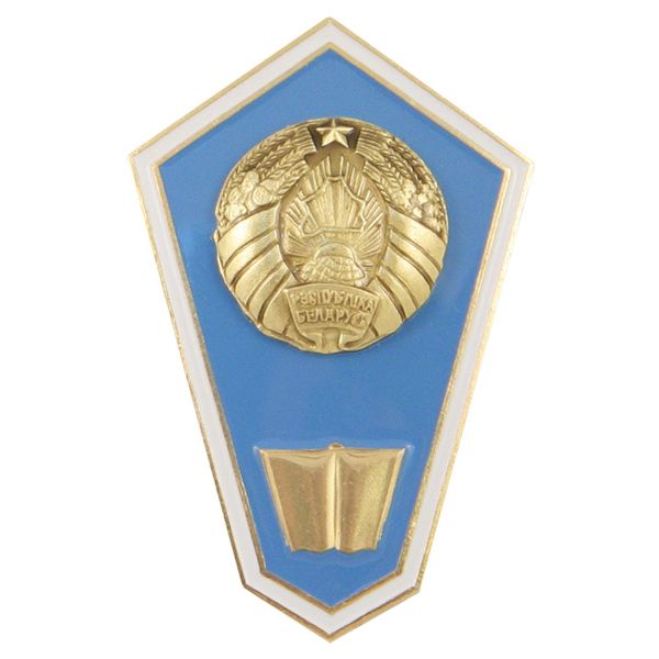 Значок мет. "Гробик" РБ Среднее педагогическое образование (латунь, хол.эм. с накладкой)