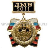 Медаль ДМБ 2016 с накл. эмбл. Инженер. войск