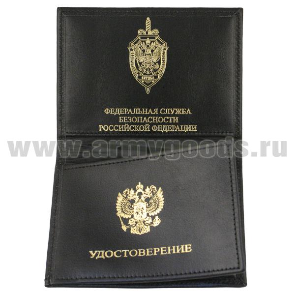 Обложка кожаная под удост. с тиснением ФСБ черная