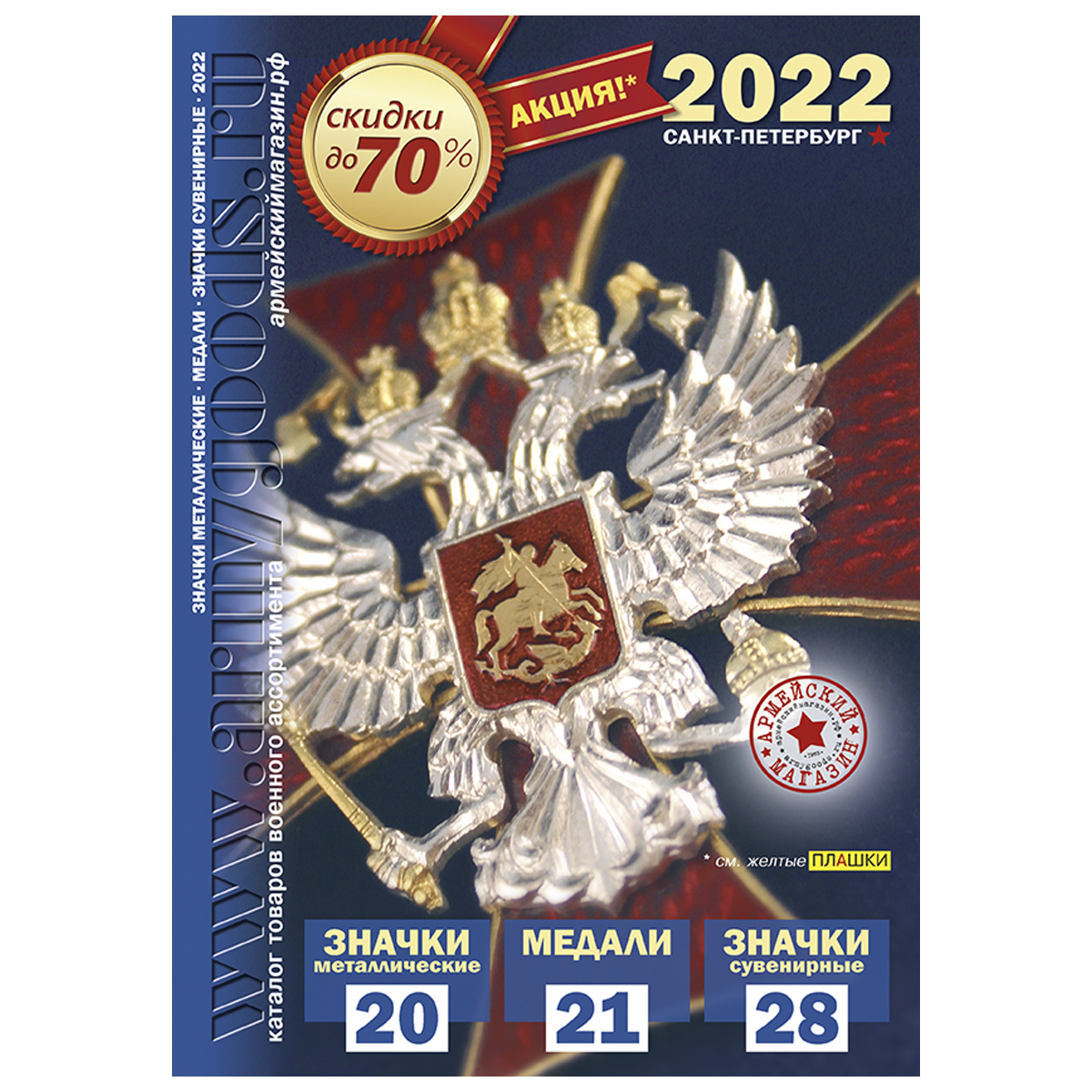 Каталог Значки, медали, сувенирные значки (2022)