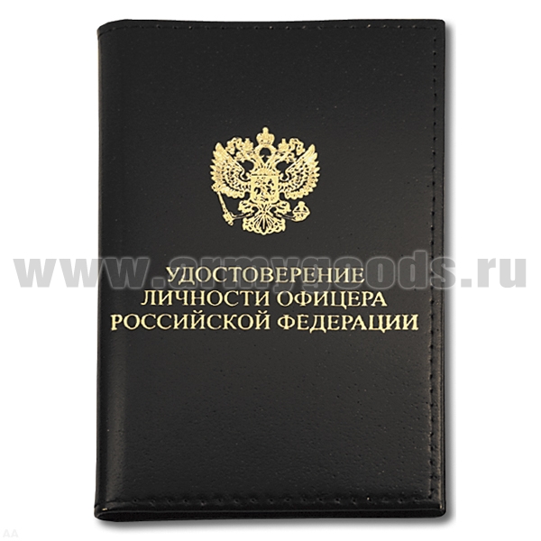 Обложка кожаная УЛО черная (178x130 мм)