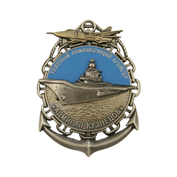 Значок мет. ТАВКР "Адмирал Кузнецов"