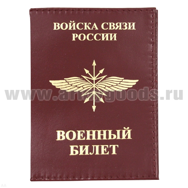 Обложка кожа ВБ Войска связи