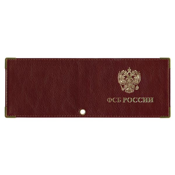 Обложка кожаная под удост. с мет. уголками и отв. д/цеп. на сгибе ФСБ России (орел РФ)
