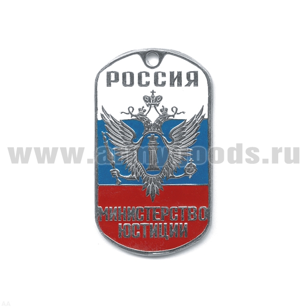Жетон (нерж. ст., эмал.) Россия Министерство юстиции