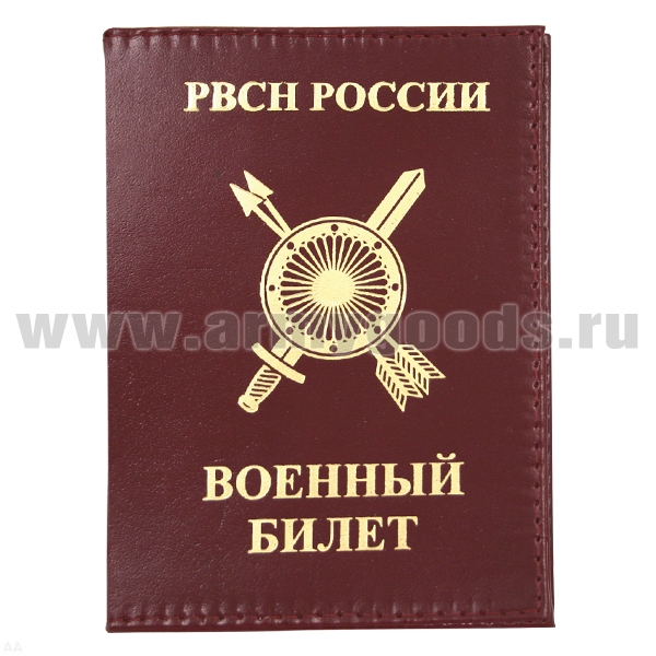 Обложка кожа ВБ РВСН