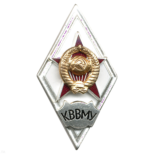 Значок мет. КВВМУ (ромб СССР) гор.эм.