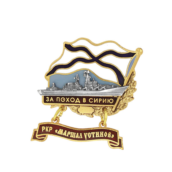 Значок мет. За поход в Сирию (флажок андр. с подвеской) РКР "Маршал Устинов"