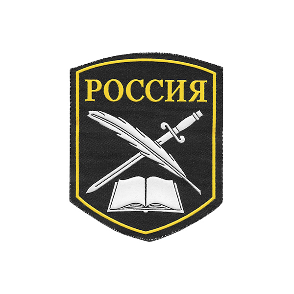 Шеврон пластизолевый Россия (КК: книга, перо и кортик) 5-уг. (черн.)