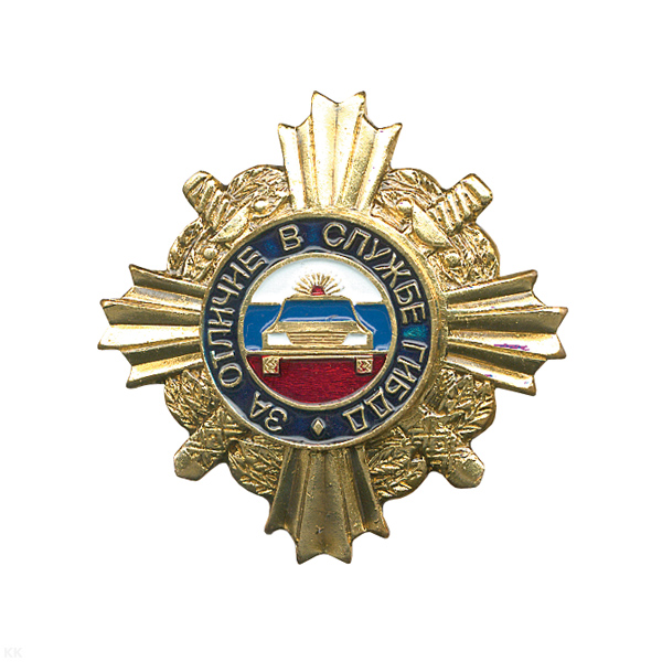 Значок мет. За отличие в службе ГИБДД бол. зол. 1 степ.