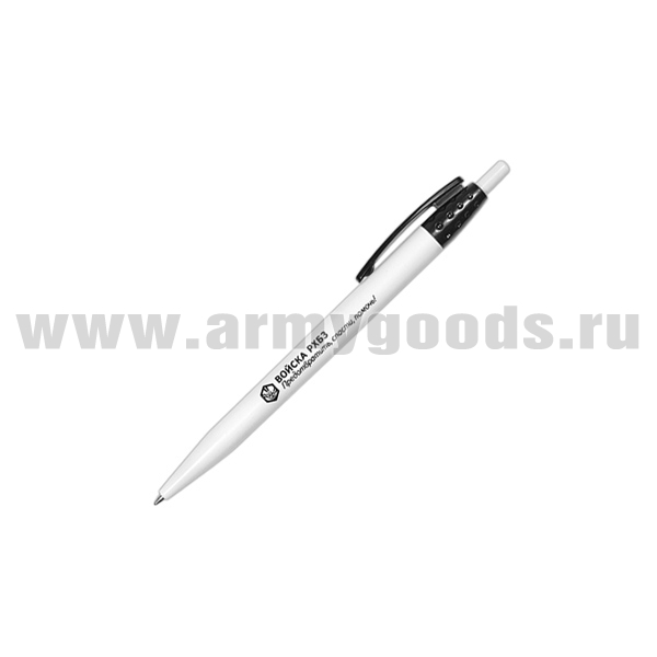 Ручка шариковая пластиковая с символикой Войска РХБЗ (Предотвратить, спасти, помочь!) (чернила синие)