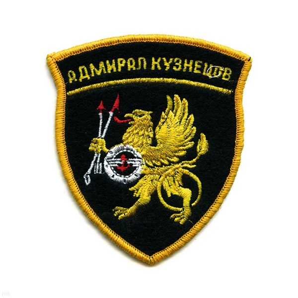 Шеврон вышит. Адмирал Кузнецов