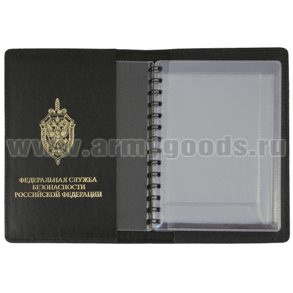 Обложка кожаная под автодокументы с тиснением ФСБ черная