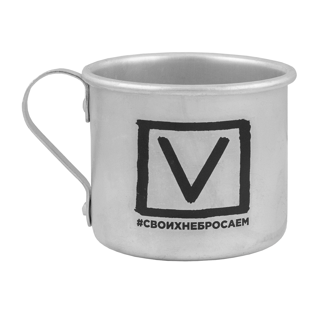 Кружка алюминиевая с надп. краской 0,5 л. V #своихнебросаем
